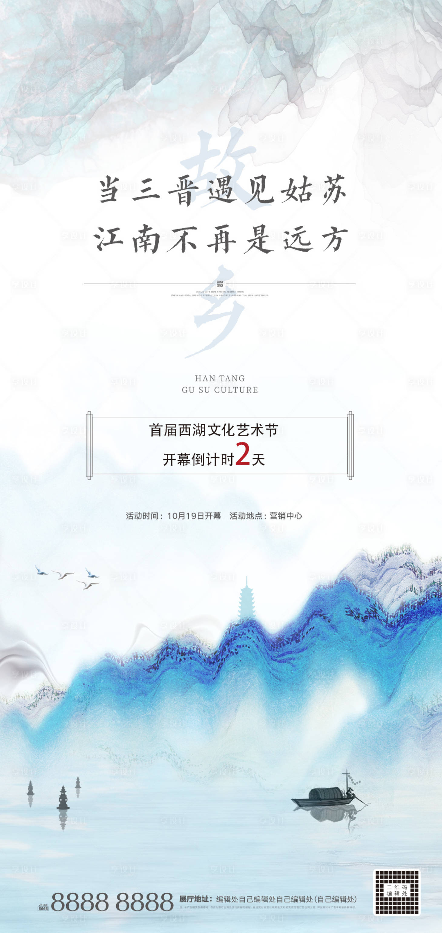 源文件下載【享設計】搜索編號：72060000625836815【中國風新中式水墨地產活動倒計時系列】