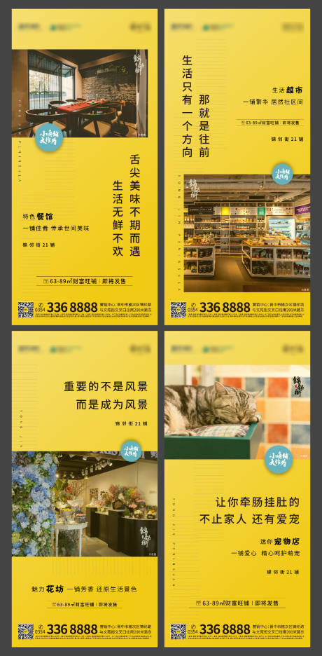 源文件下载【地产商铺招商移动端海报系列】编号：98660000486586627