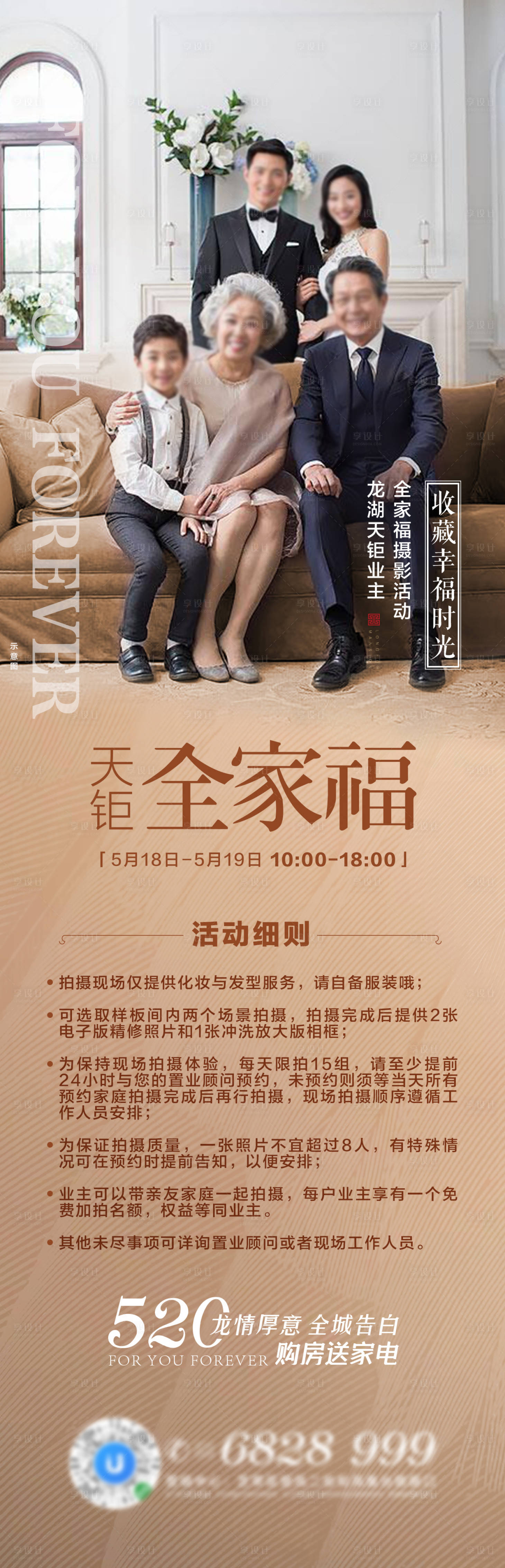 源文件下载【享设计】搜索编号：53050000629553441【高端地产线下活动全家福活动海报】