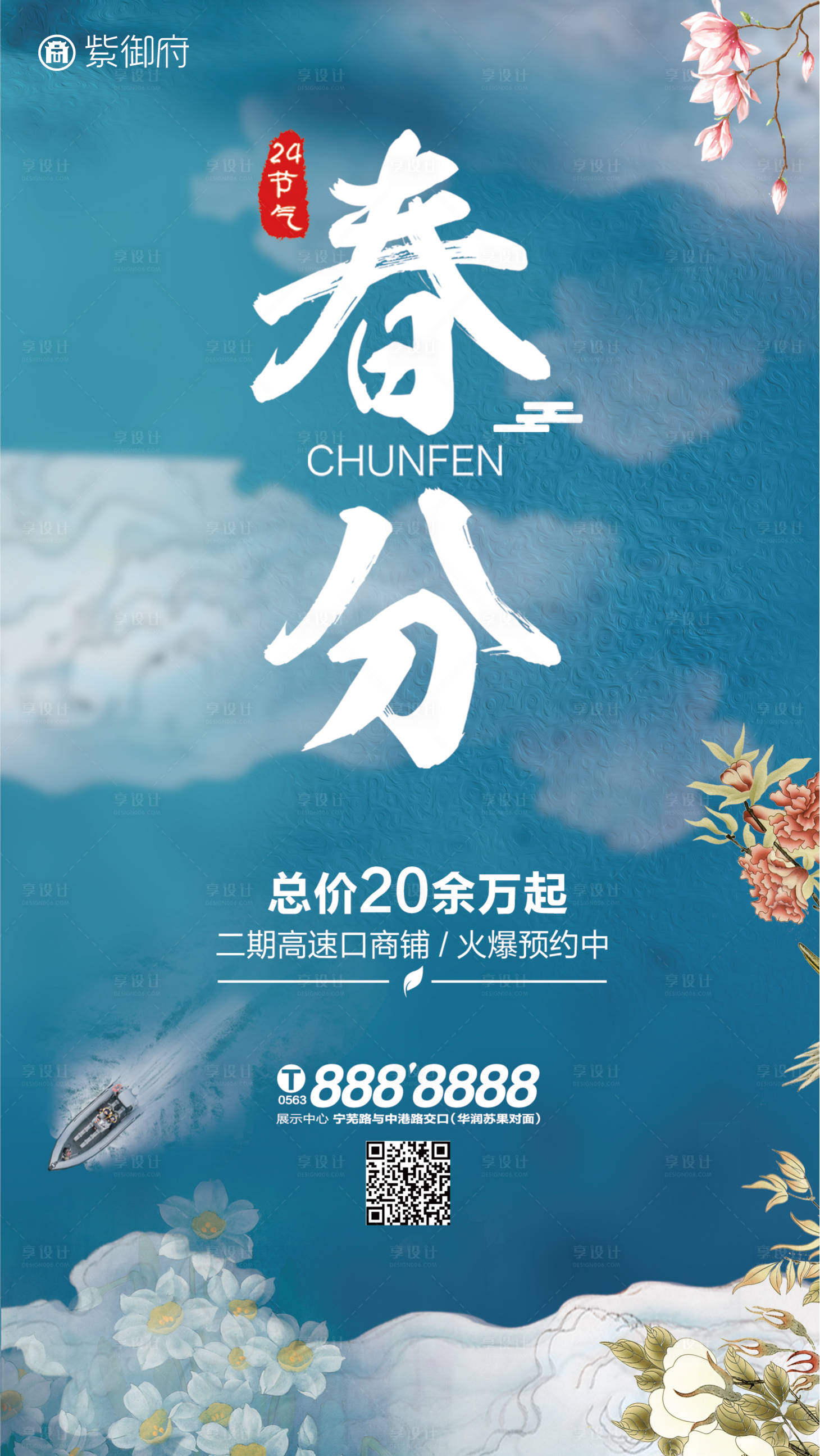 源文件下載【享設(shè)計(jì)】搜索編號：78720000560379467【地產(chǎn)春分節(jié)氣海報(bào)】