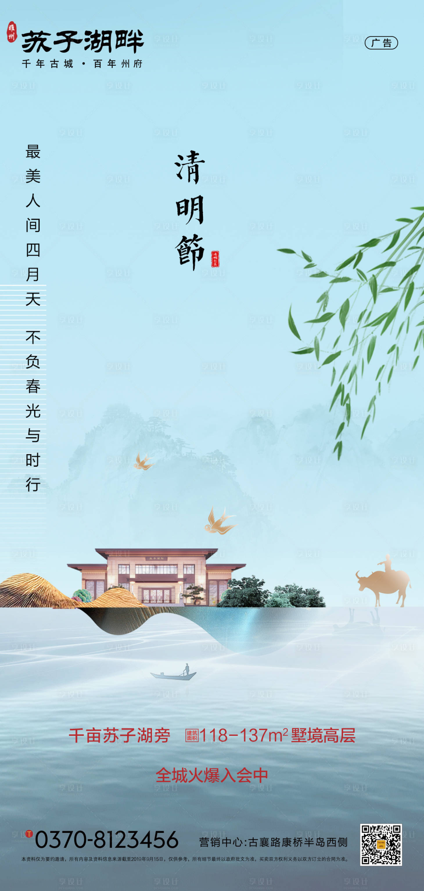 源文件下載【新中式房地產清明節海報】編號：71780000627531810