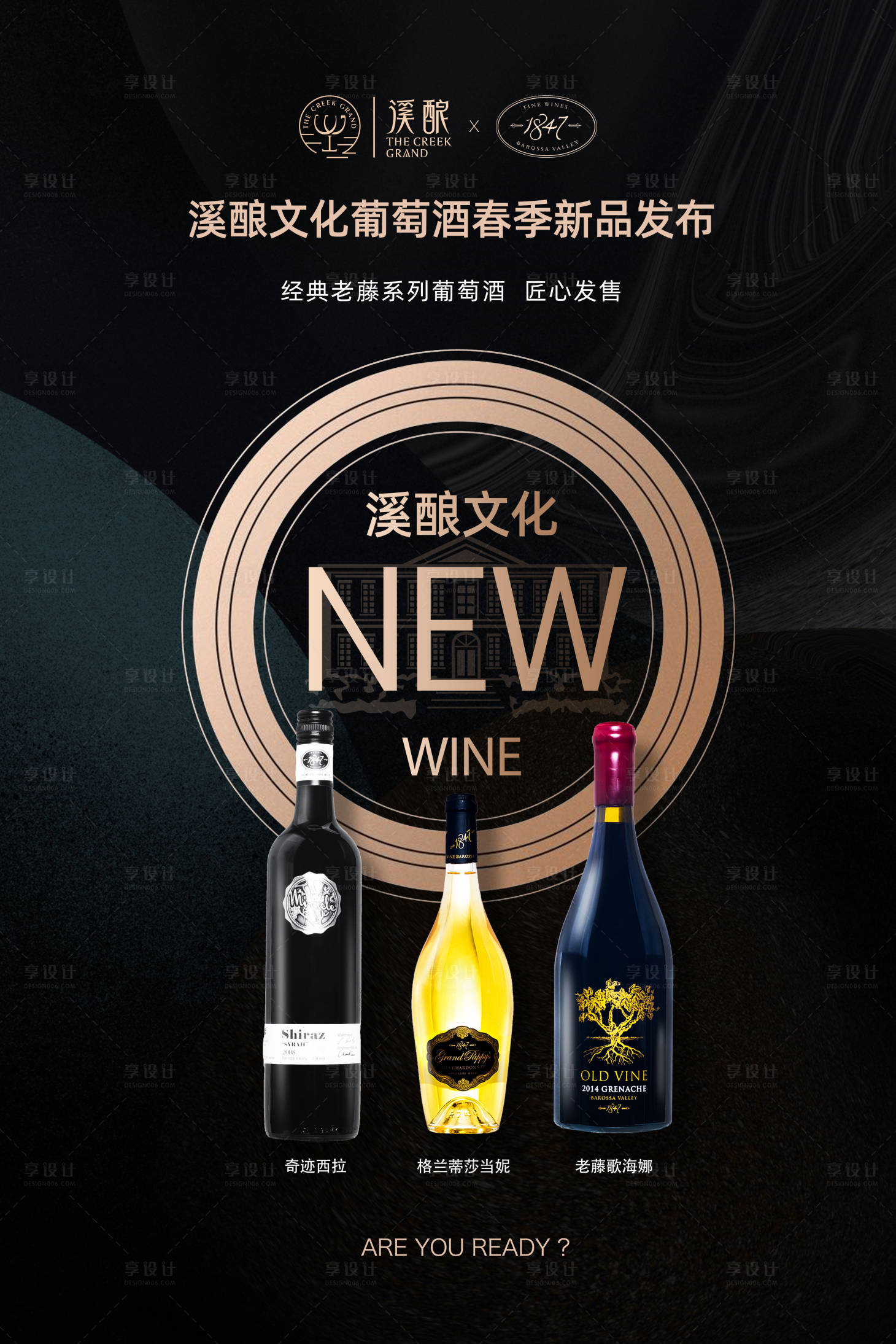 源文件下載【享設計】搜索編號：83660000617711468【黑金大氣新品葡萄酒品鑒會海報】
