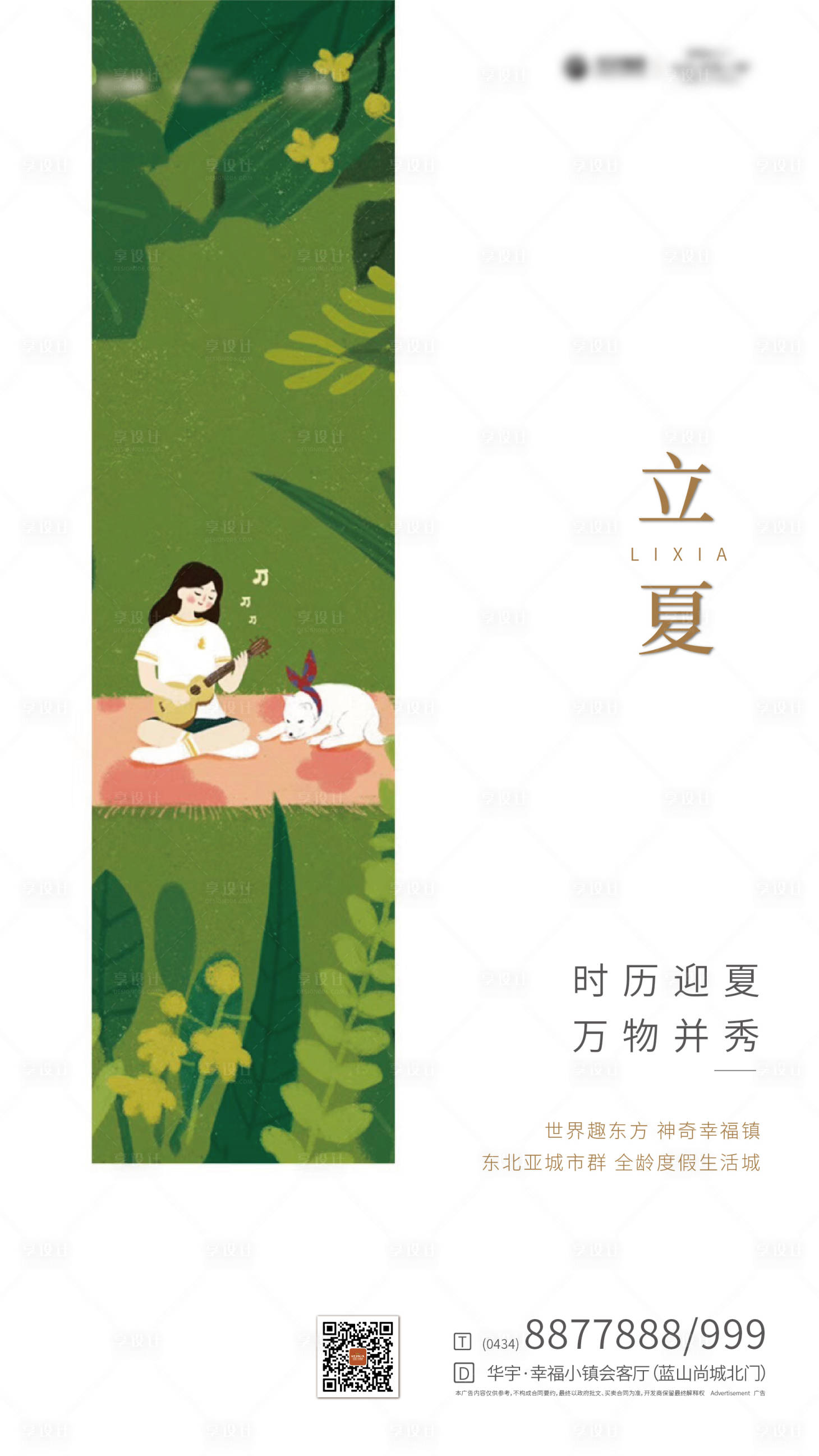源文件下載【享設計】搜索編號：16790000499863878【立夏節氣移動端海報】