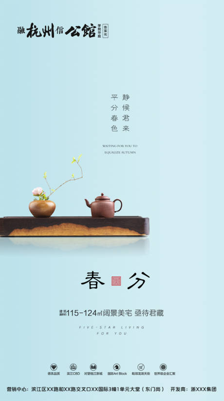 源文件下载【地产春分节气移动端海报】编号：20200304091407209