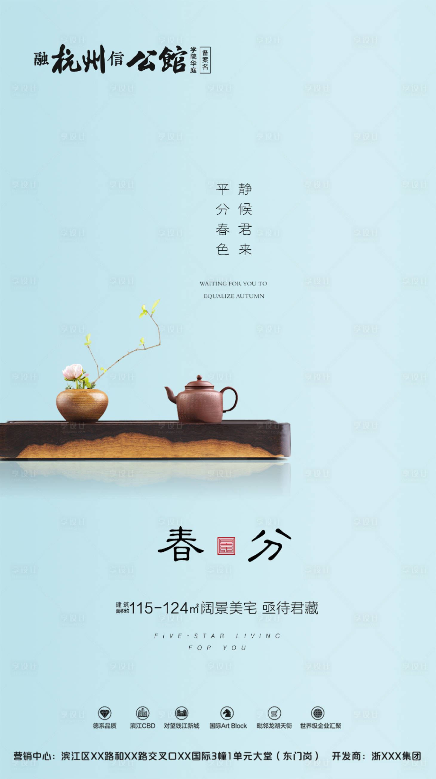 源文件下載【地產春分節氣移動端海報】編號：62550000479023489