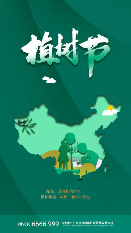 源文件下载【享设计】搜索编号：34650000471801315【绿色地图植树节移动端海报】