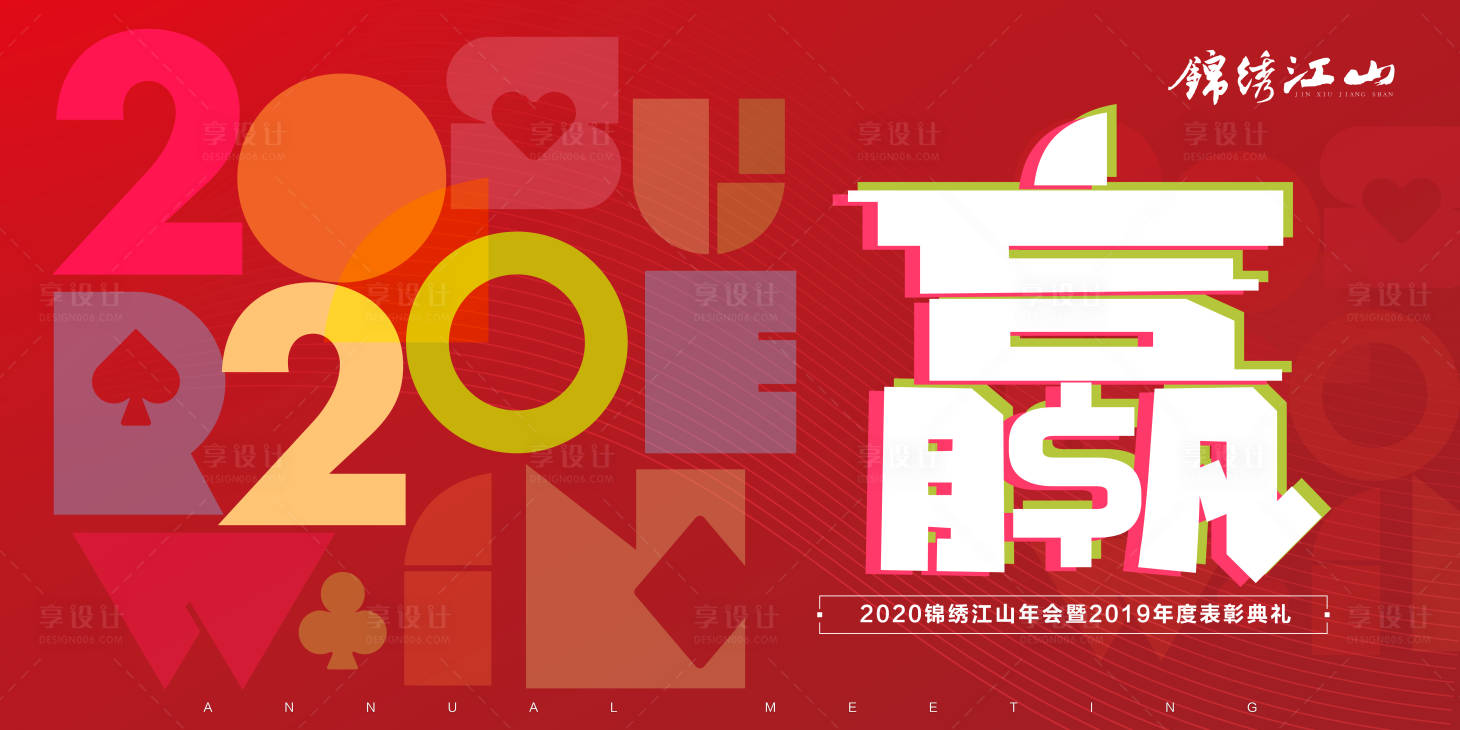 源文件下載【享設(shè)計(jì)】搜索編號(hào)：15930000567165572【扁平風(fēng)年終年會(huì)展板】