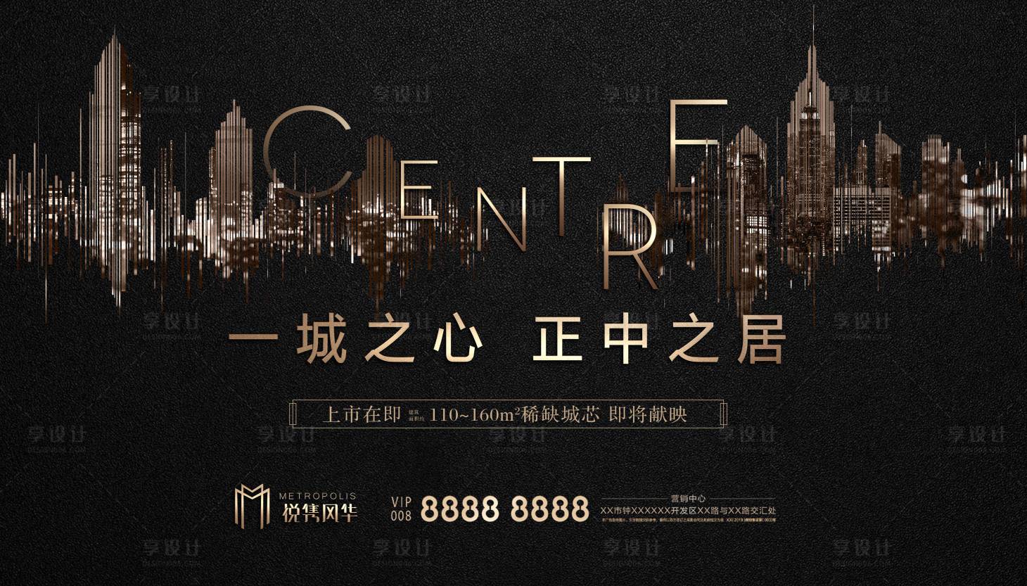 源文件下載【享設計】搜索編號：98870000628778822【大都會城市地產海報展板】