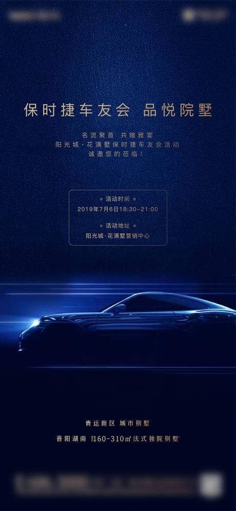源文件下载【地产车友会高端海报】编号：90790000570563512
