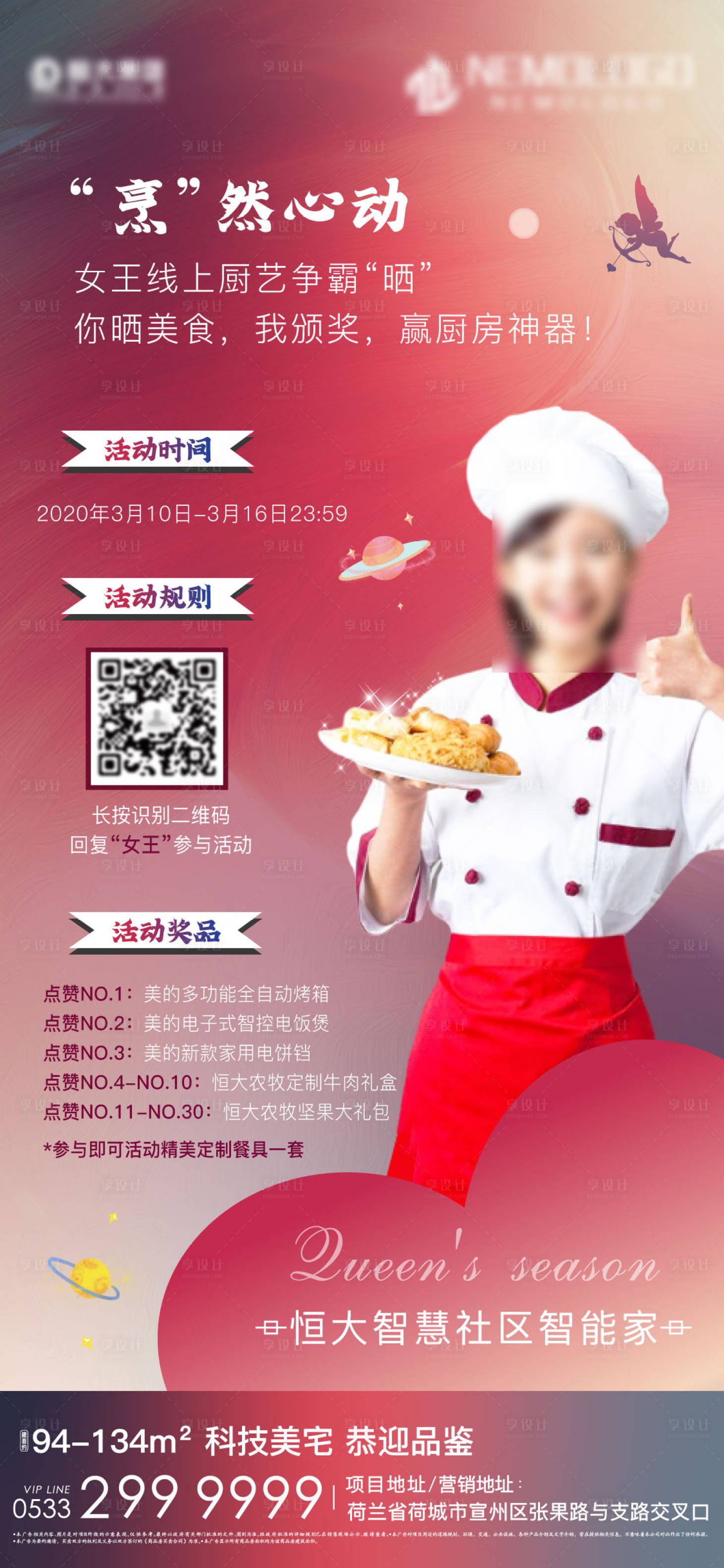 源文件下载【享设计】搜索编号：35460000524815445【云厨艺晒美食海报】