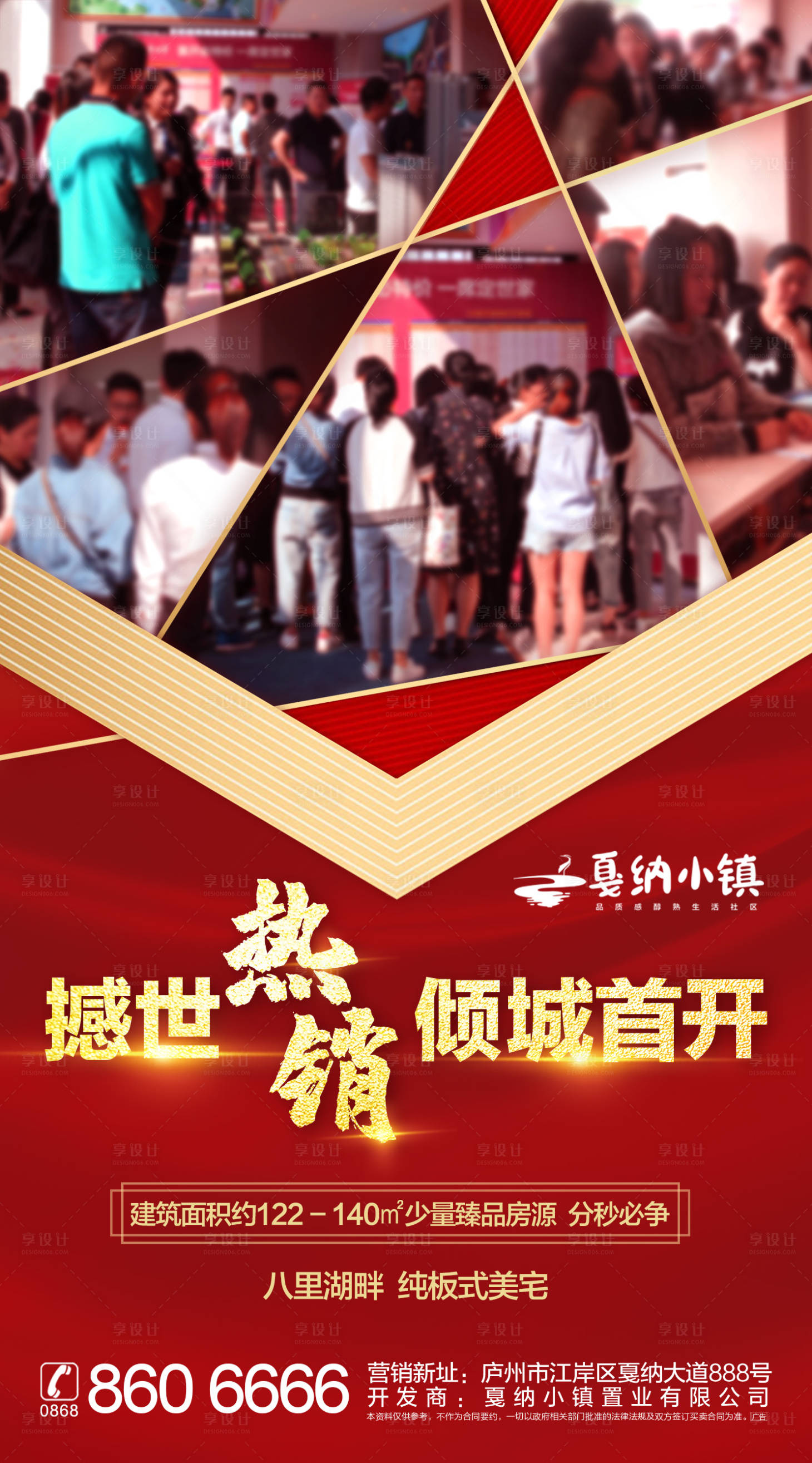 源文件下载【享设计】搜索编号：25550000473705882【开盘热销微信红金海报】