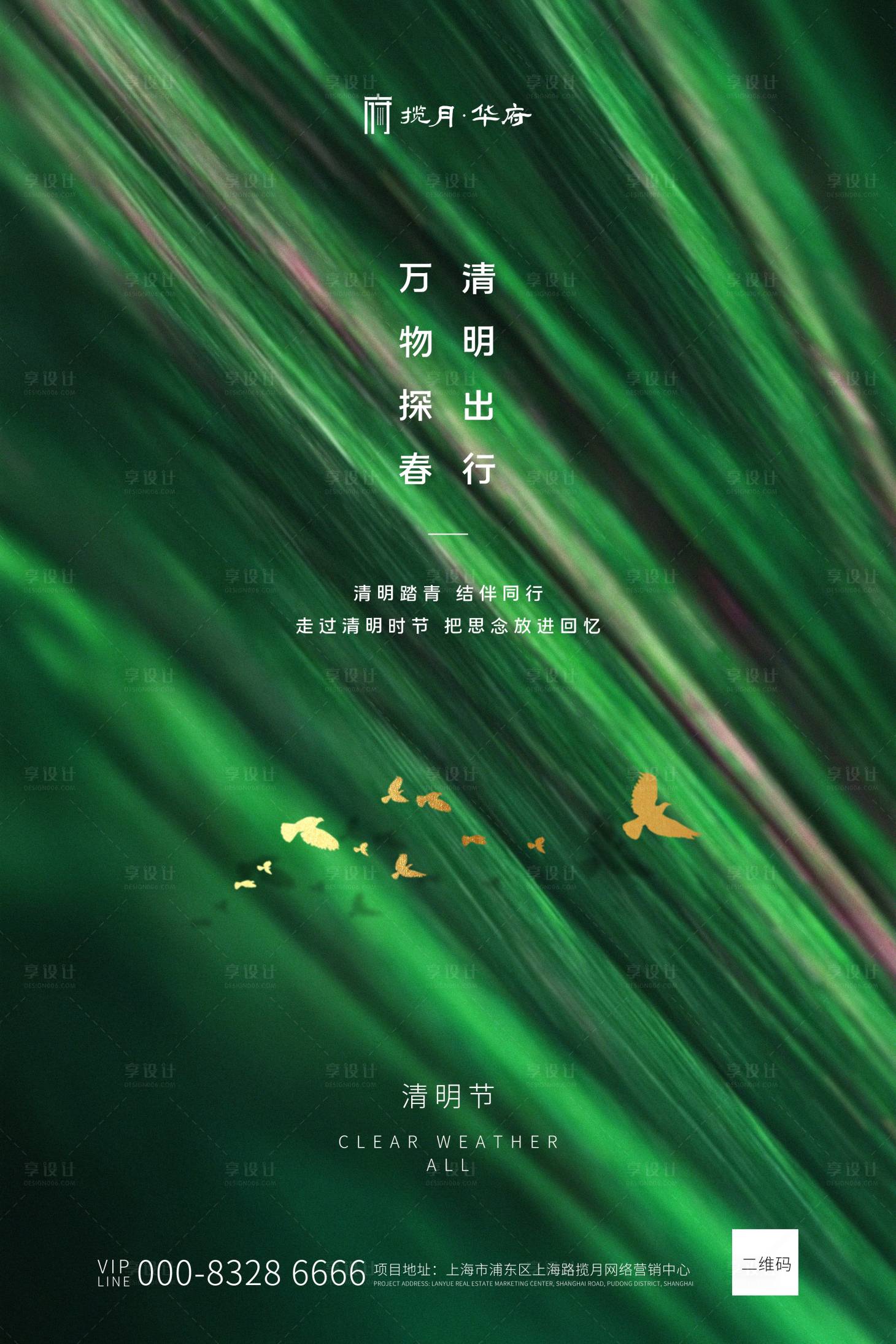 源文件下载【享设计】搜索编号：56840000530957823【清明节创意海报】