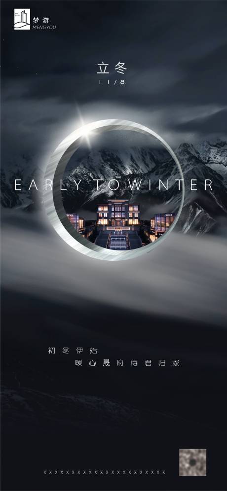 源文件下载【立冬节气海报】编号：62150000573122369