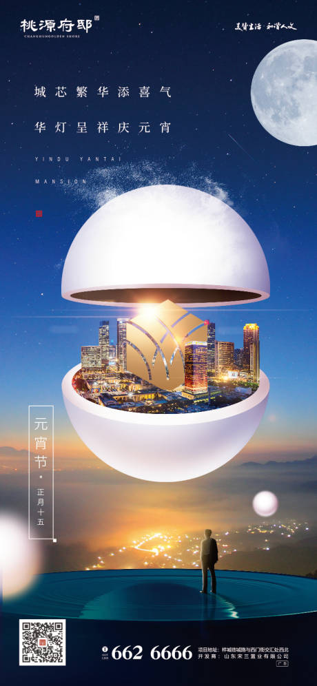 源文件下载【创意蓝金元宵节城市海报】编号：52040000614772364