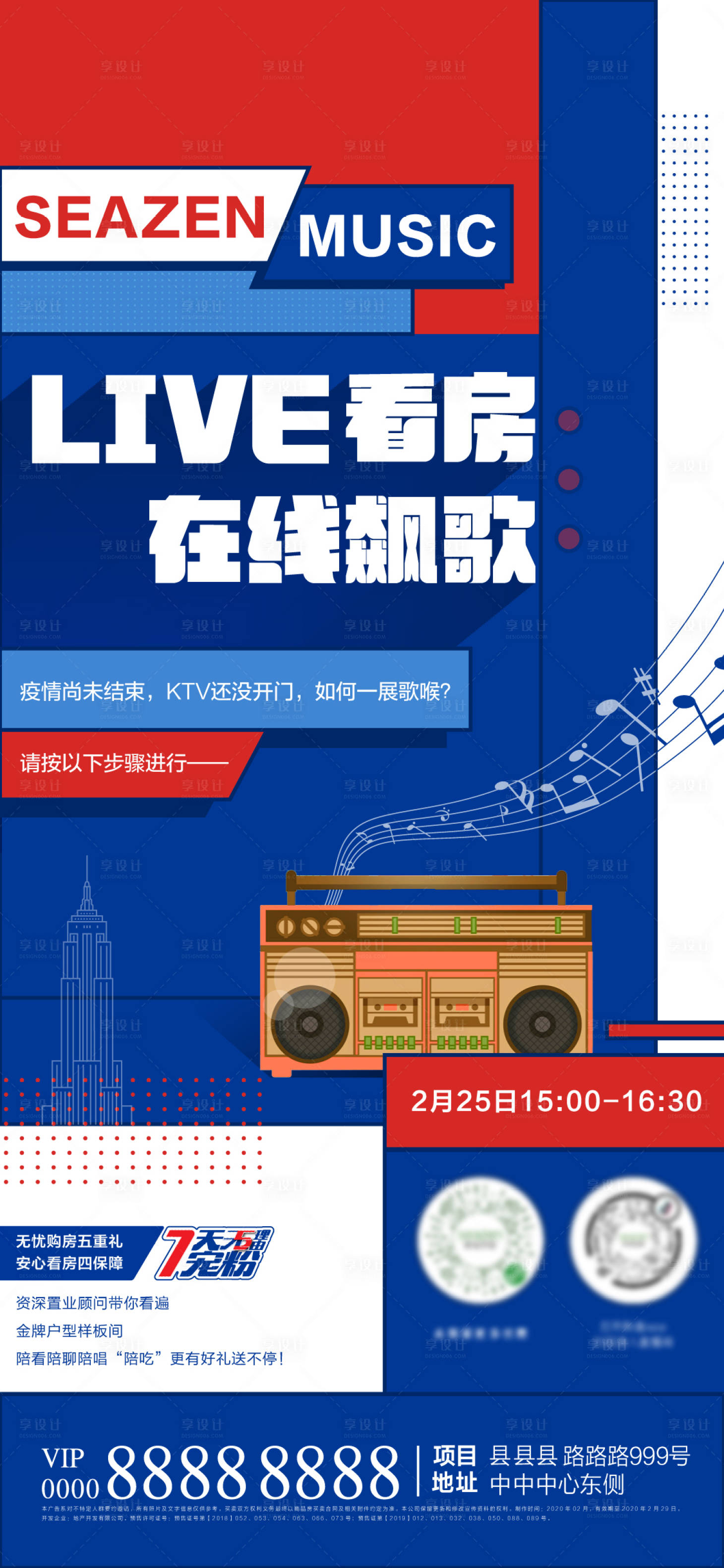 源文件下載【享設計】搜索編號：10940000541513237【房地產線上看房微信海報】
