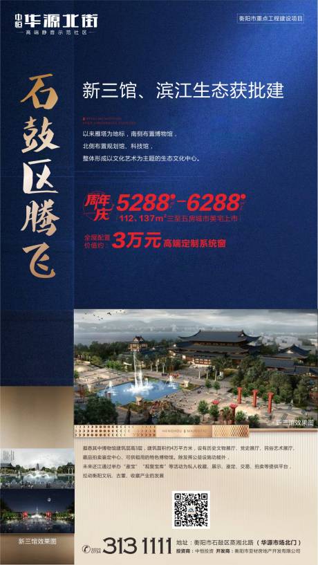 源文件下载【地产区域形象微信海报】编号：60680000530695768