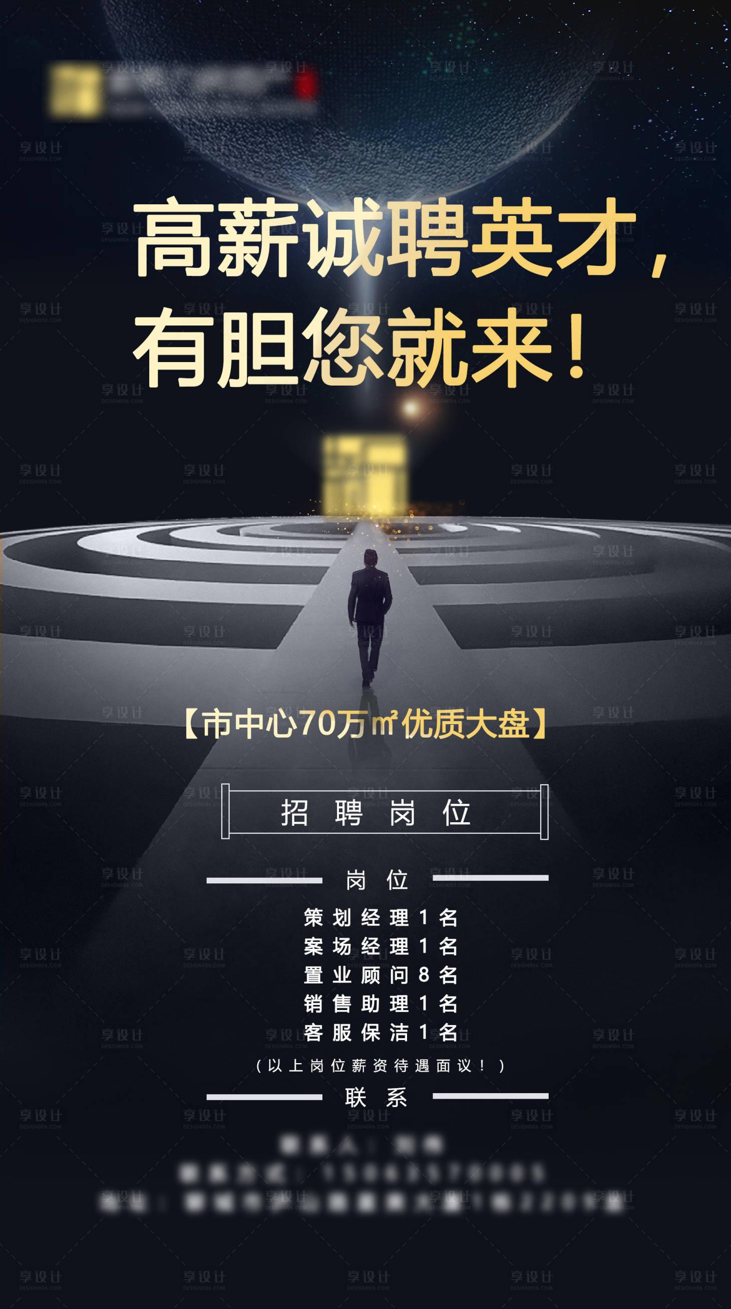 源文件下载【享设计】搜索编号：57910000486608567【招聘移动端海报】