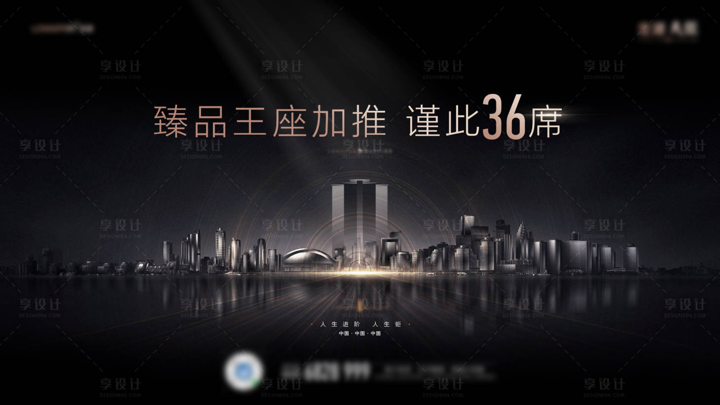 源文件下载【享设计】搜索编号：90390000514762840【高端大气房地产加推海报展板】