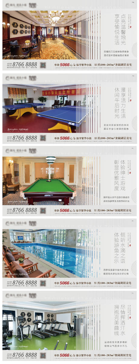 源文件下載【房地產(chǎn)會所價(jià)值系列海報(bào)】編號：55640000565354043