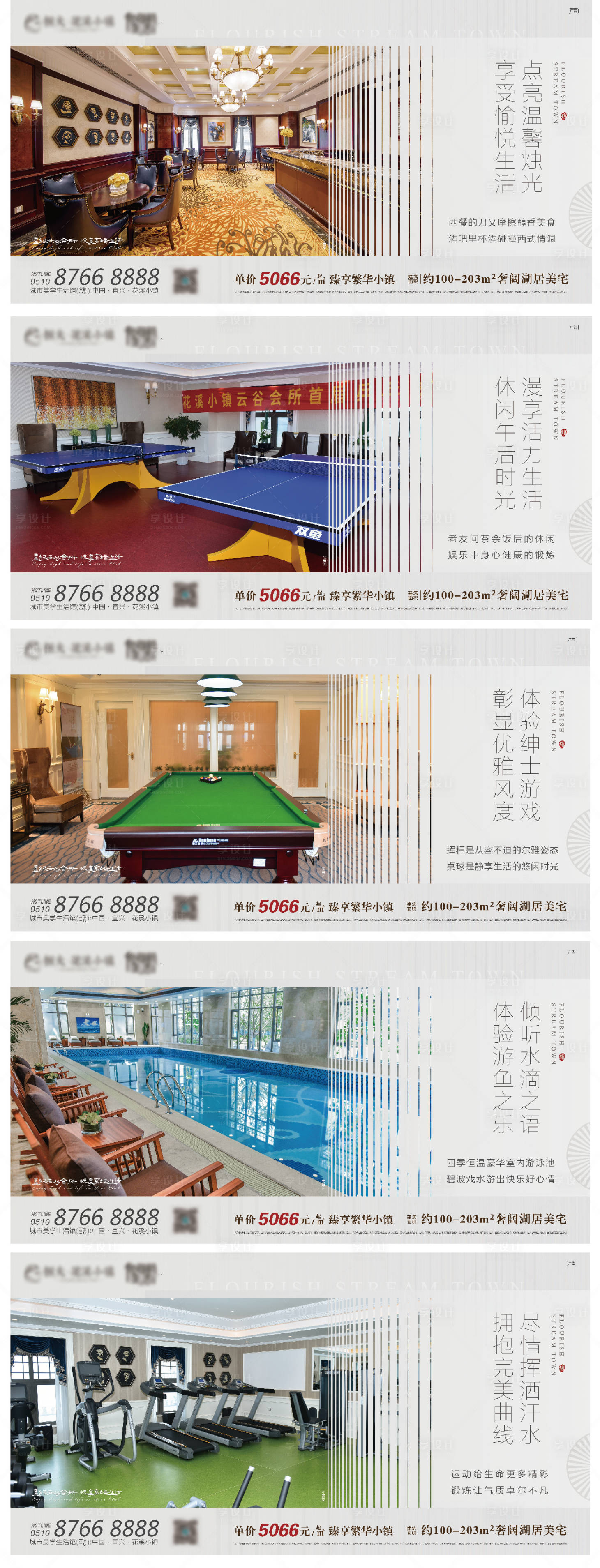 源文件下载【房地产会所价值系列海报】编号：55640000565354043
