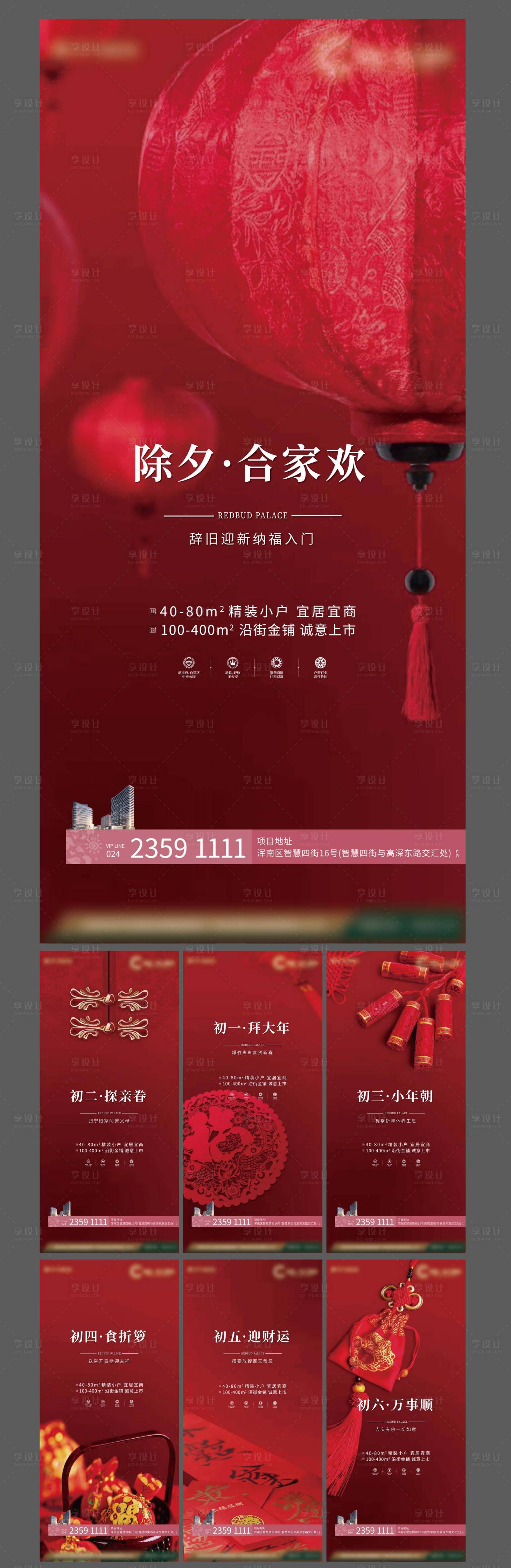 源文件下载【享设计】搜索编号：40790000615782387【除夕到初六新年系列海报】