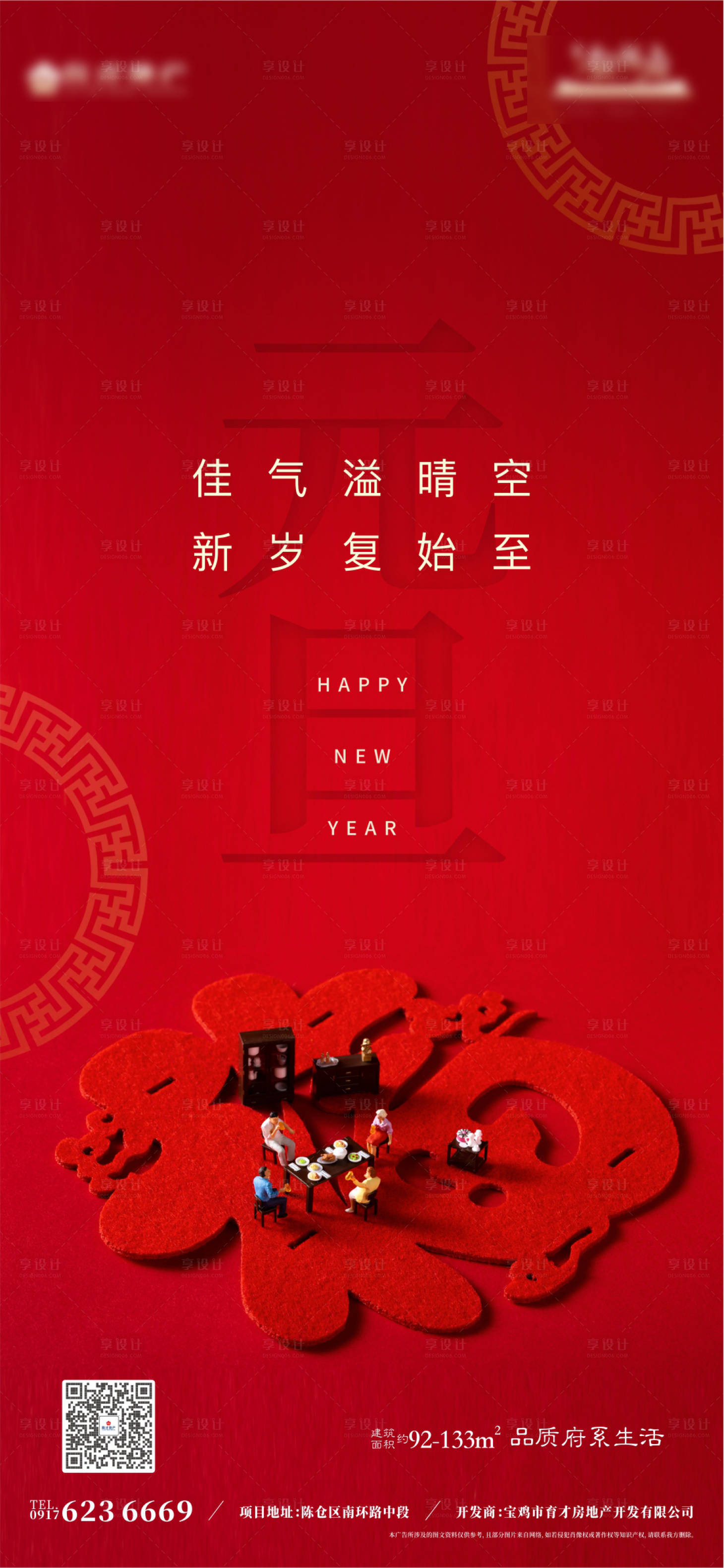 源文件下载【元旦节日微信海报】编号：60560000477966766