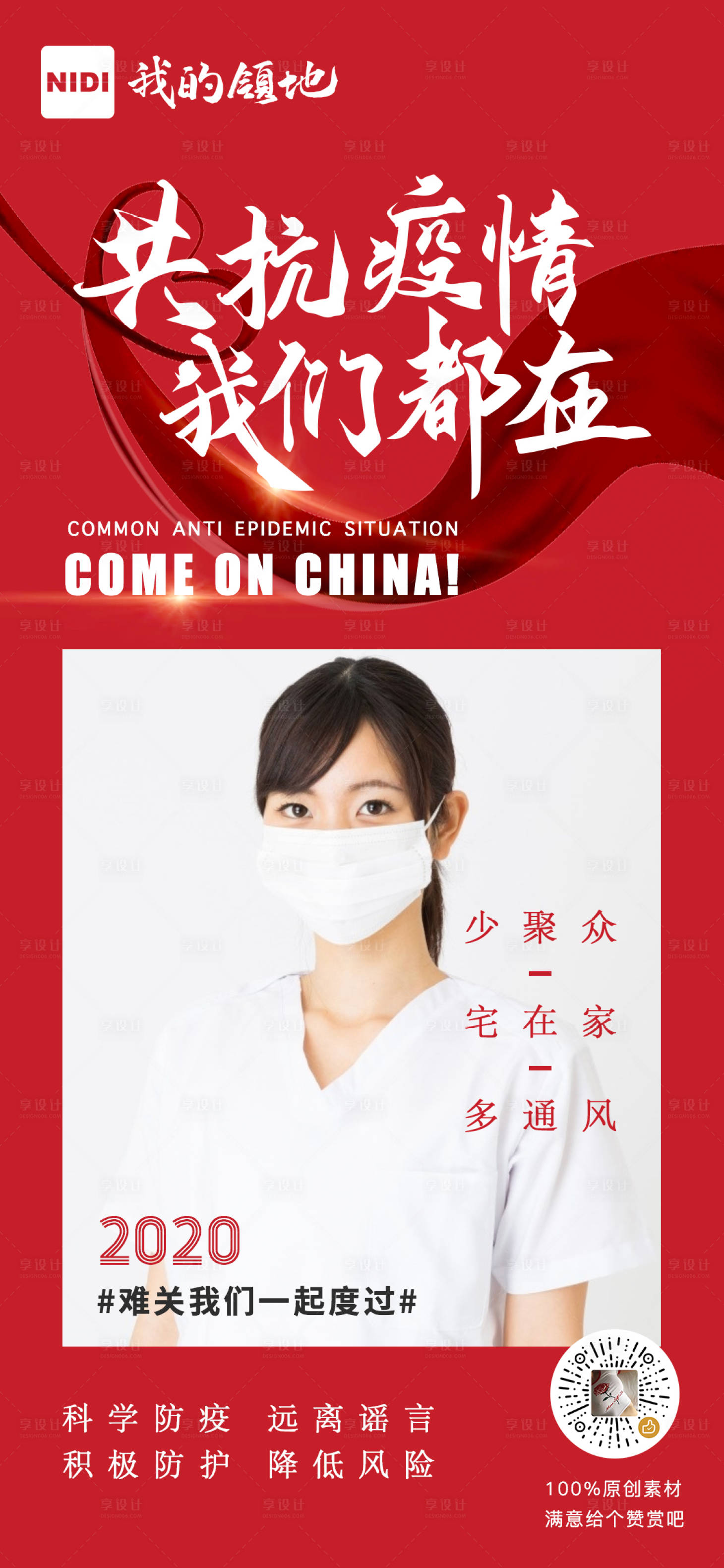 源文件下載【享設(shè)計】搜索編號：85460000520553223【武漢加油我們都在共抗疫情愛心主題海報】