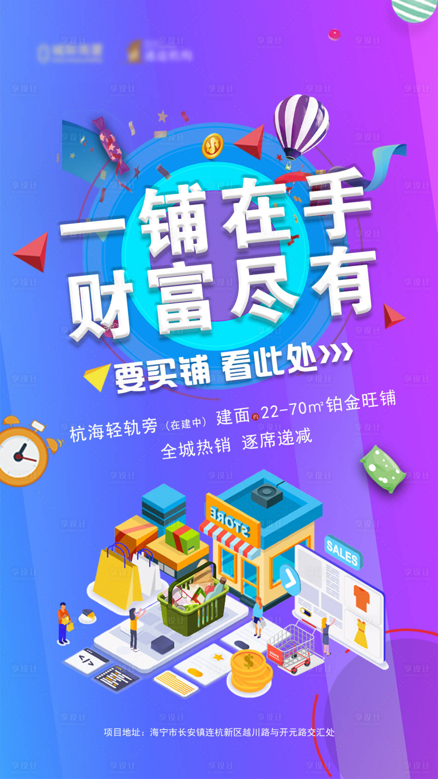 源文件下載【享設計】搜索編號：84840000613648380【繽紛商鋪財富招商地產海報】