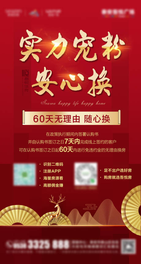 源文件下載【享設計】搜索編號：31780000503971131【地產紅金海報】