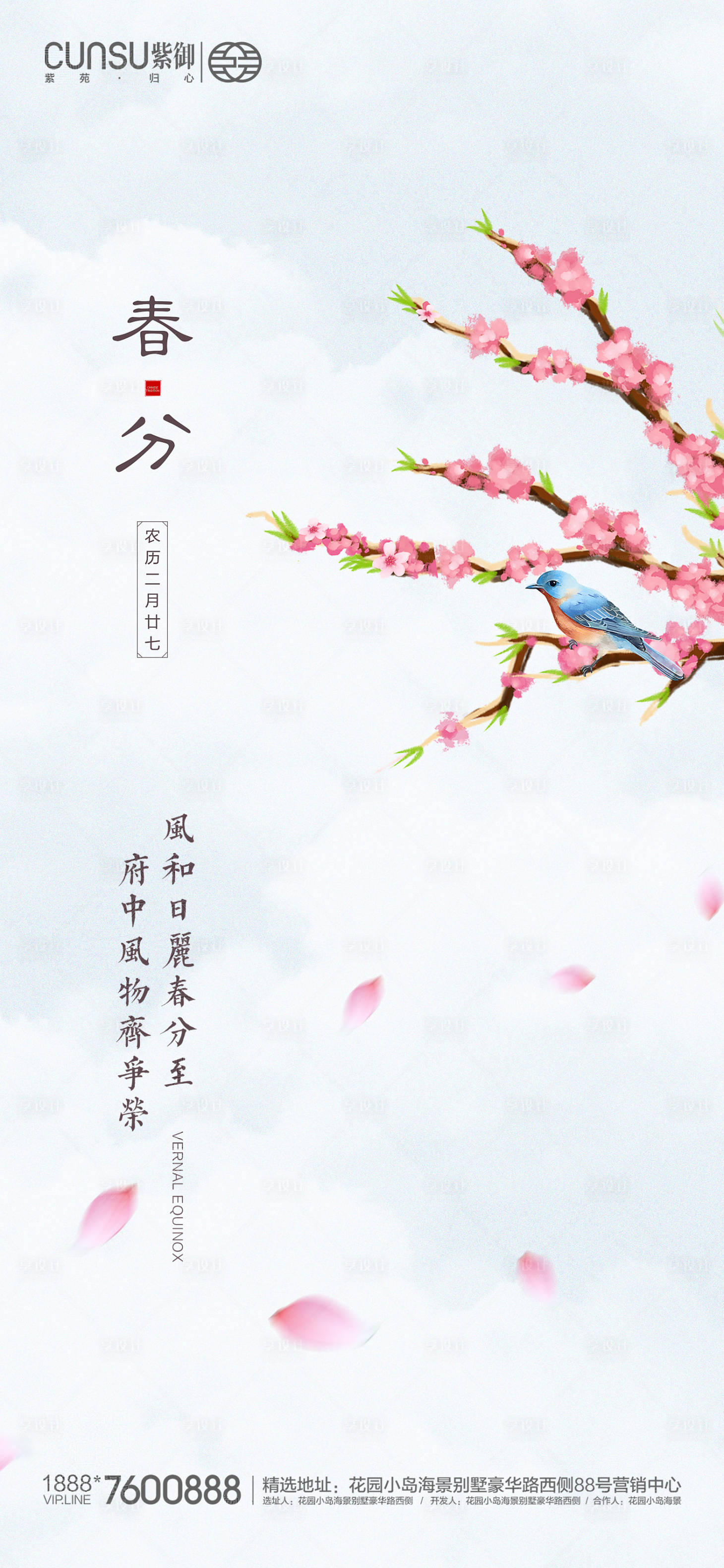 源文件下載【享設計】搜索編號：26700000546776491【地產春分海報】