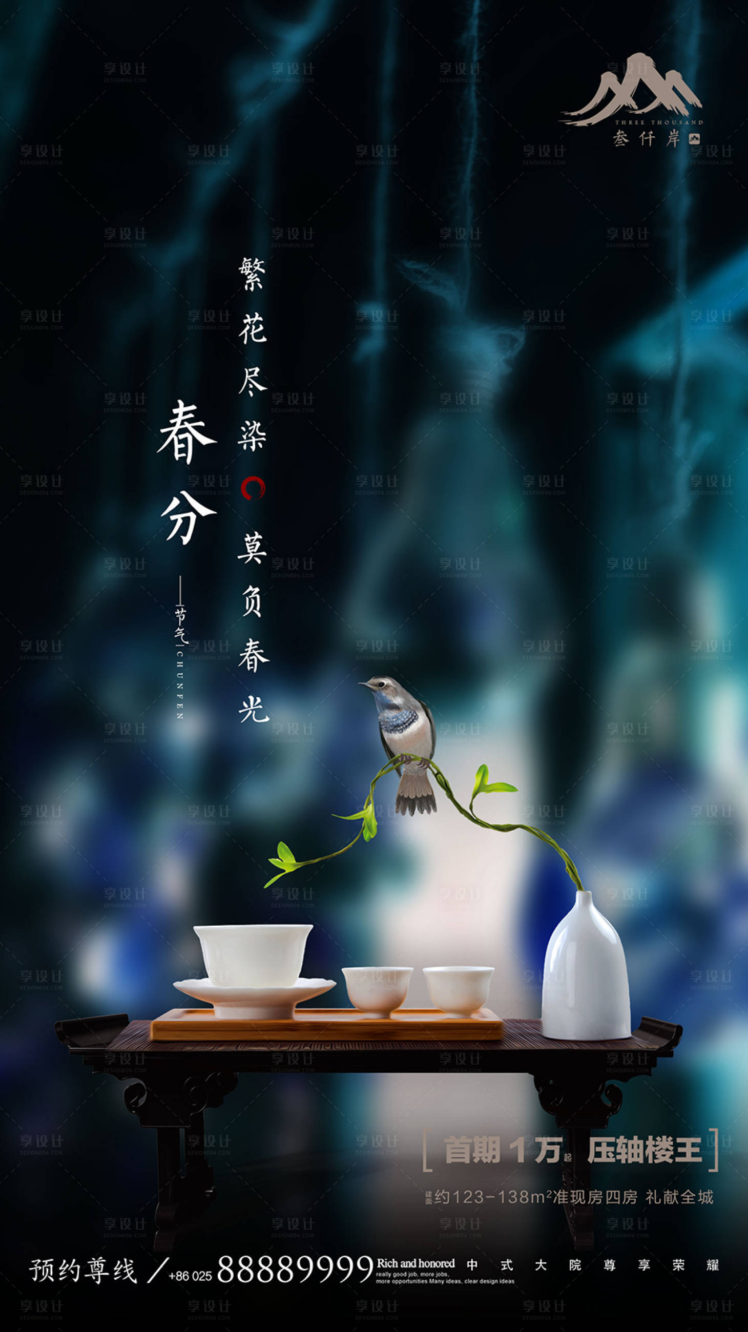 源文件下載【享設計】搜索編號：41150000484426688【地產春分節氣海報】