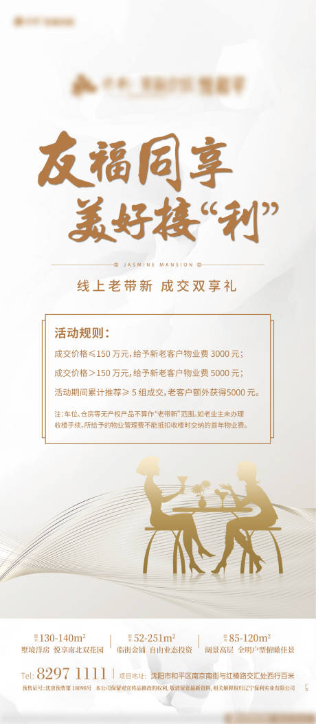 源文件下载【地产活动海报】编号：87850000576399912