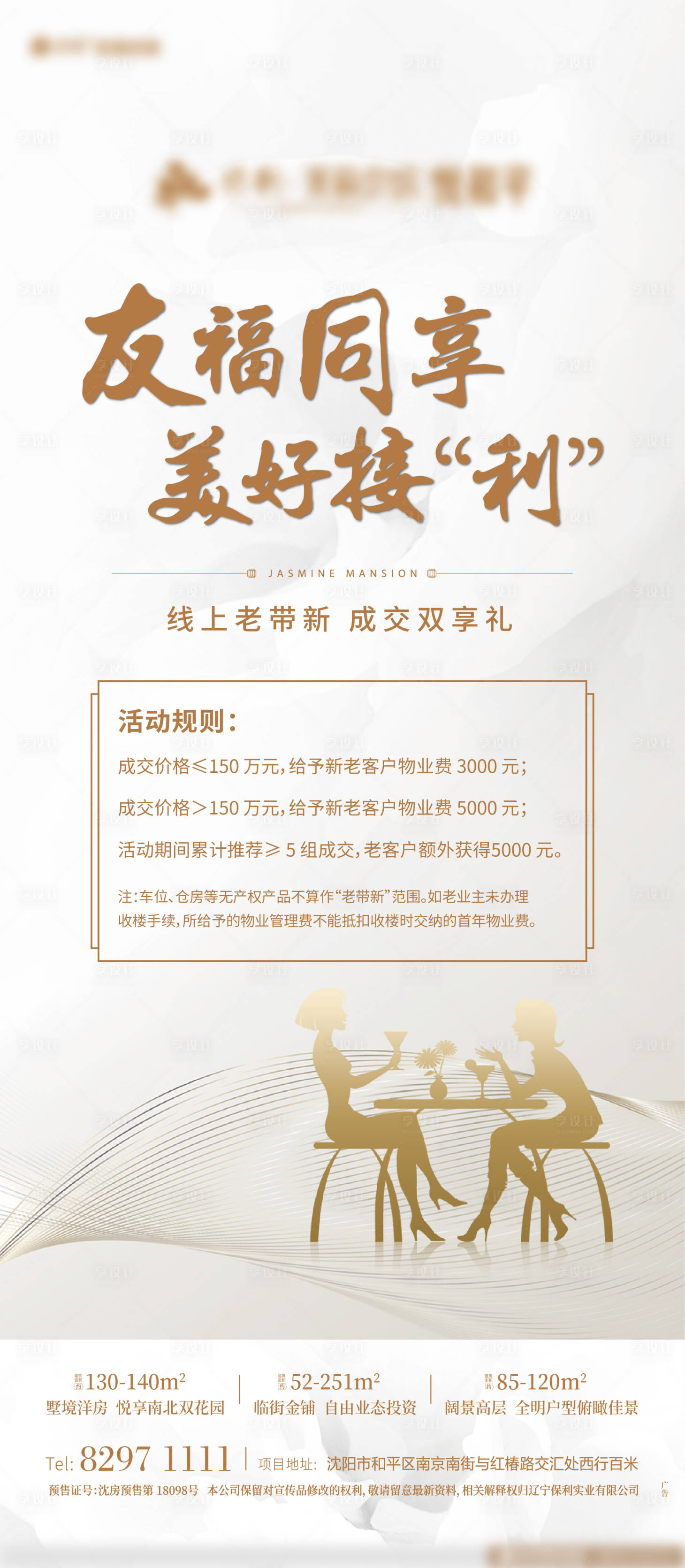 源文件下载【享设计】搜索编号：87850000576399912【地产活动海报】