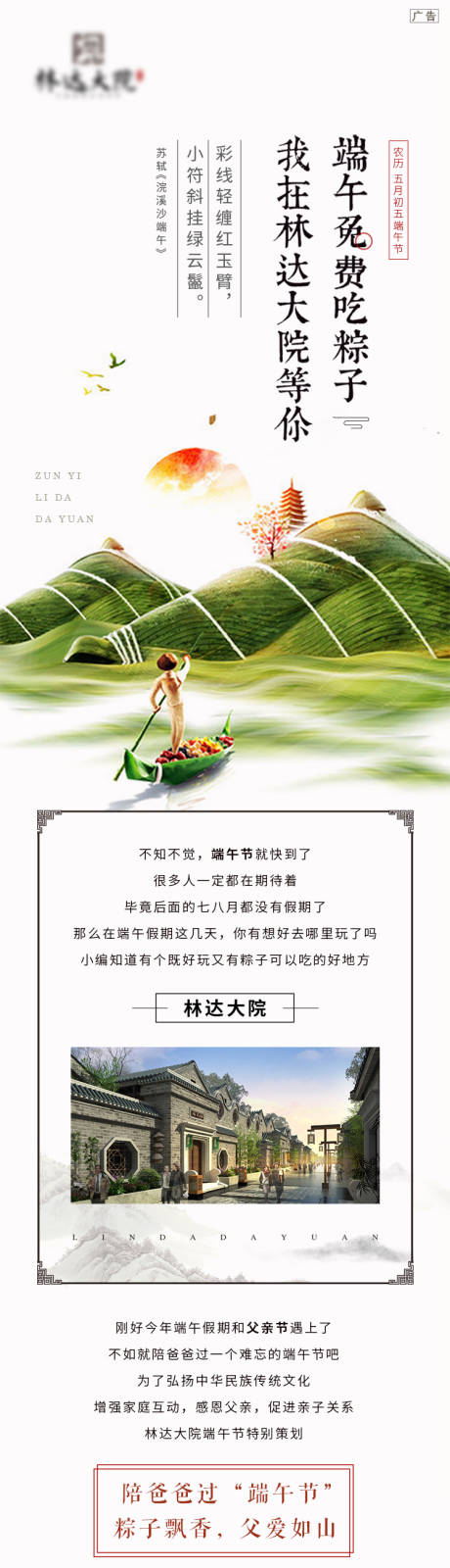 源文件下载【地产传统端午节手工DIY活动专题设计】编号：38580000495925146