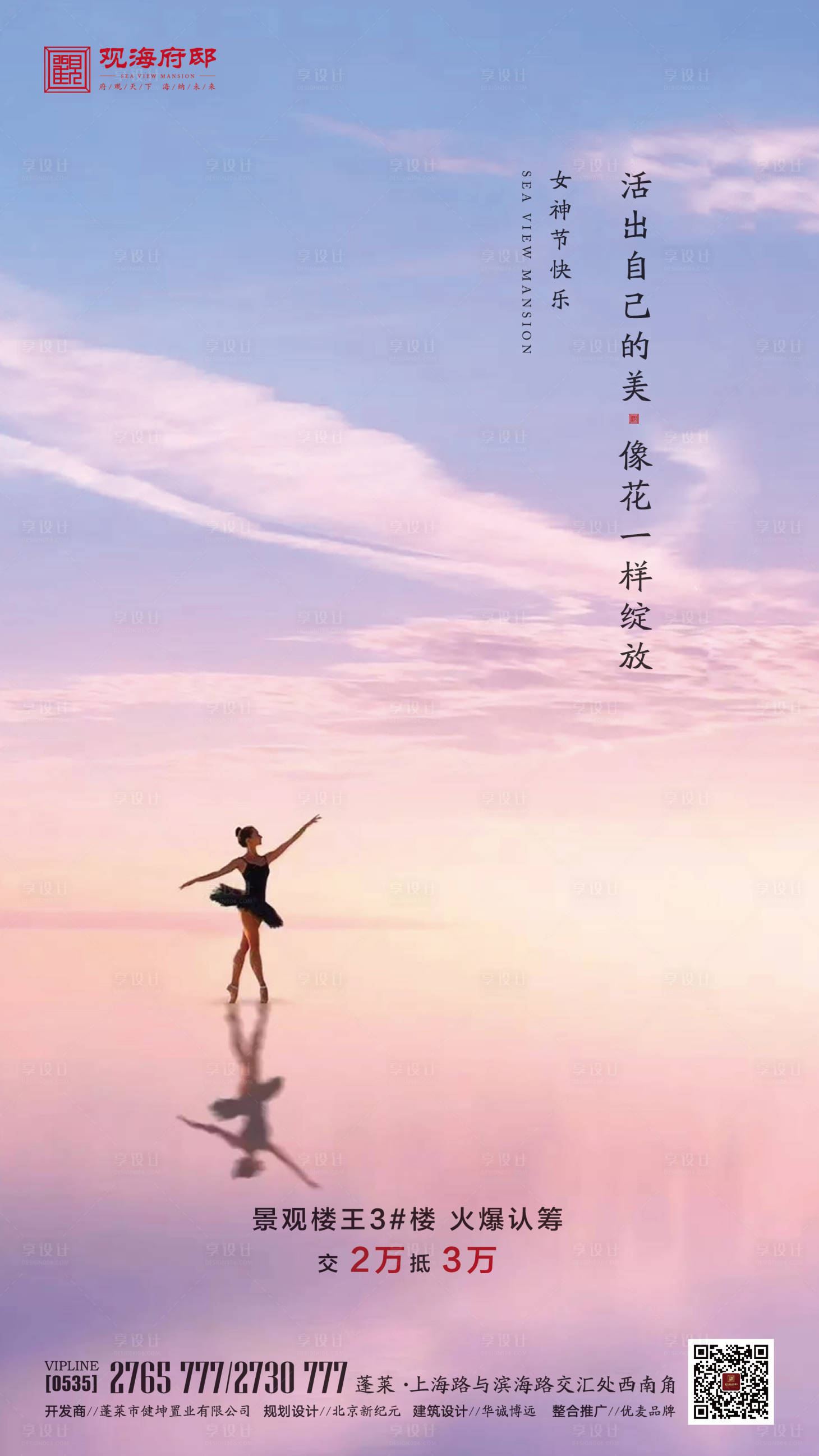 源文件下載【享設(shè)計(jì)】搜索編號(hào)：44590000489058152【三八女神節(jié)移動(dòng)端海報(bào)】