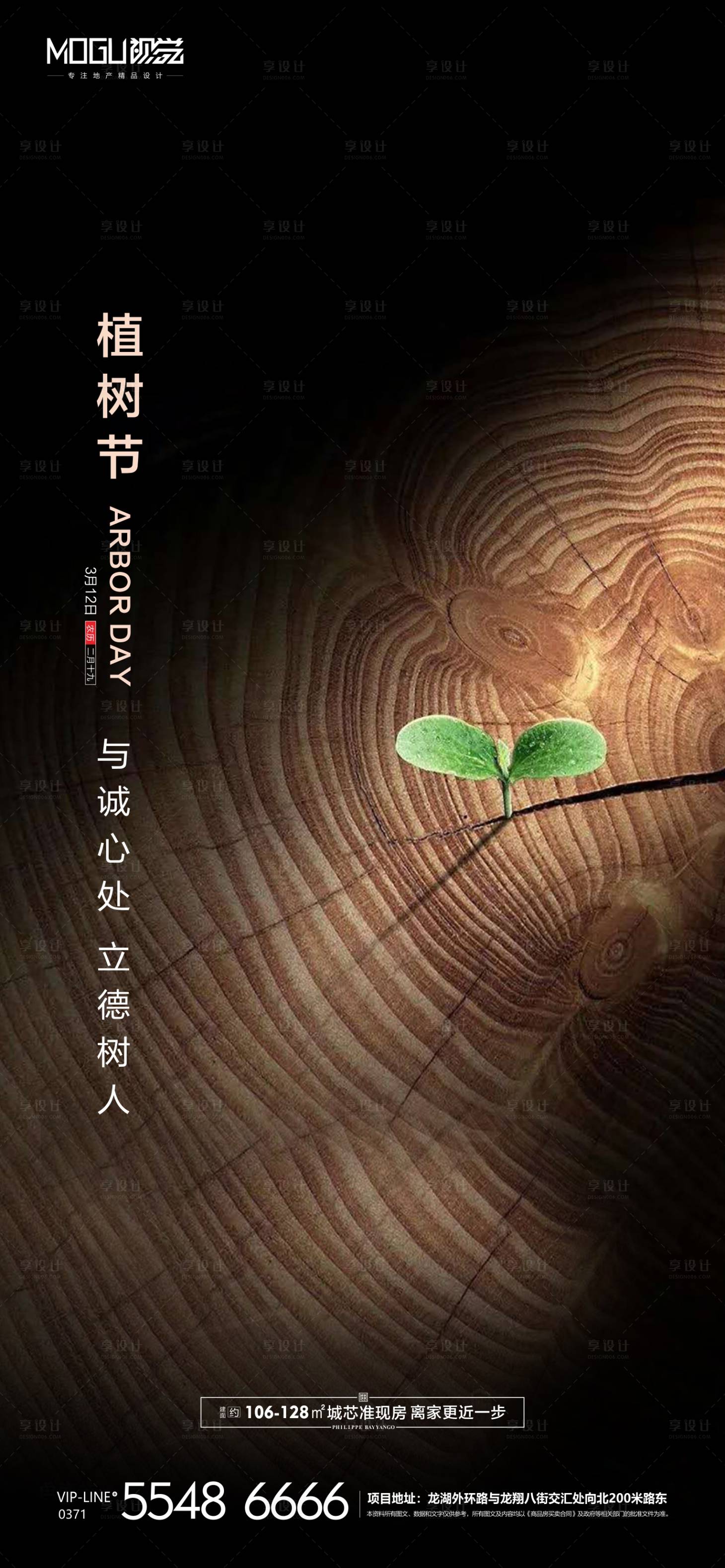 源文件下载【享设计】搜索编号：65620000508413932【地产年轮植树节微信】