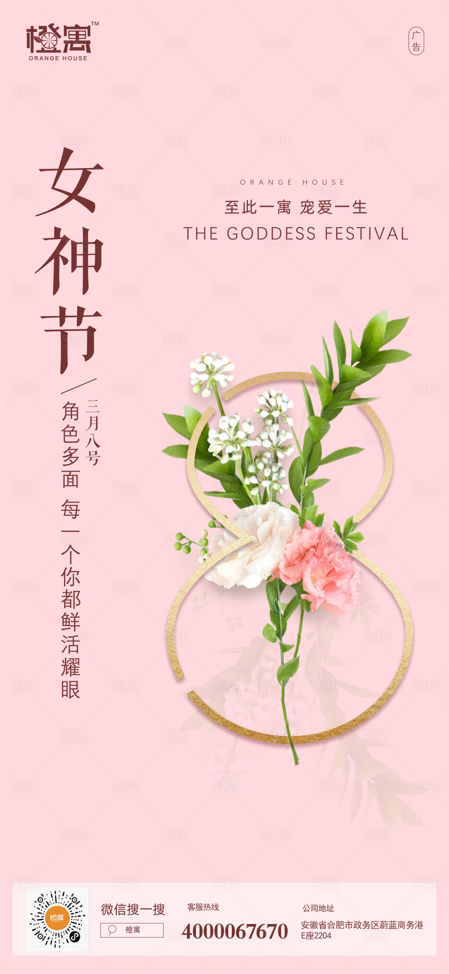 源文件下載【享設(shè)計】搜索編號：94630000500889419【婦女節(jié)地產(chǎn)微信海報】