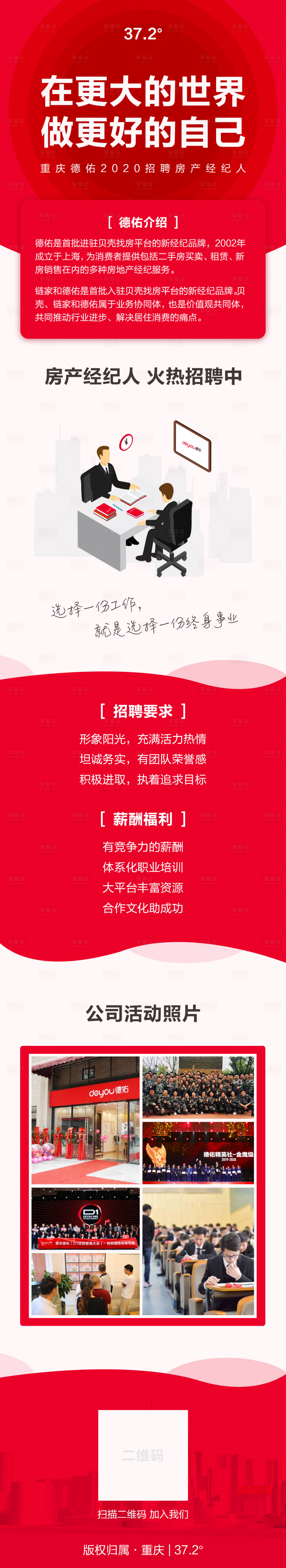 源文件下載【享設計】搜索編號：82600000477451569【在更大的世界做更好的自己招聘長圖】