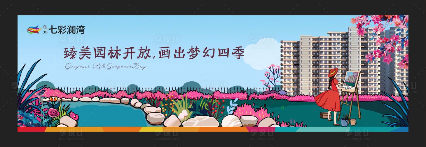 源文件下載【享設(shè)計(jì)】搜索編號(hào)：90210000506443919【地產(chǎn)插畫海報(bào)】