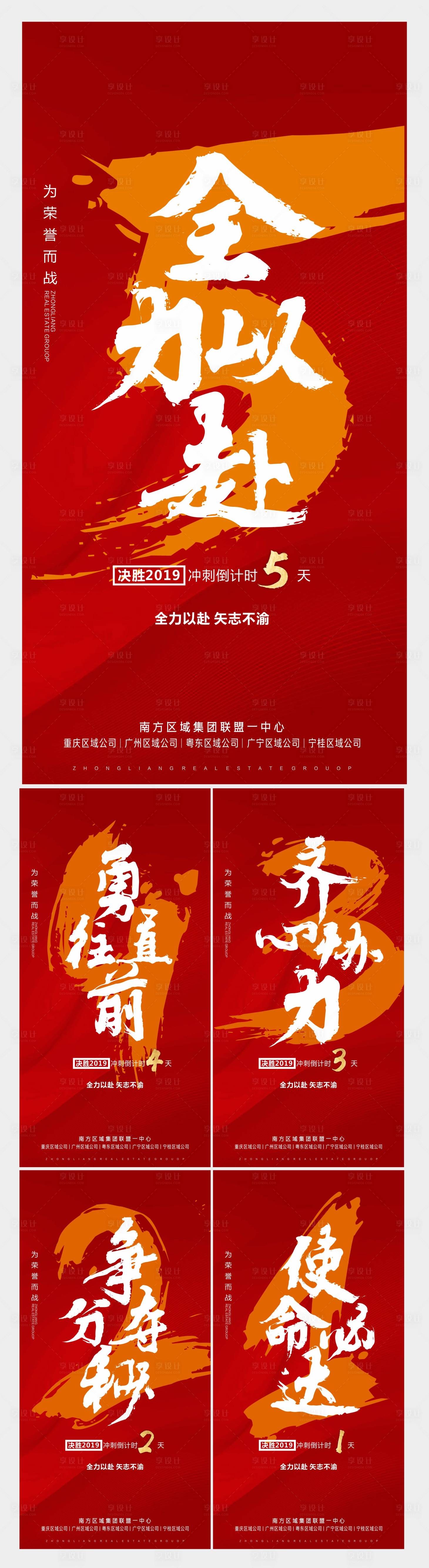 源文件下載【房地產(chǎn)倒計時數(shù)字系列海報】編號：78940000629135694