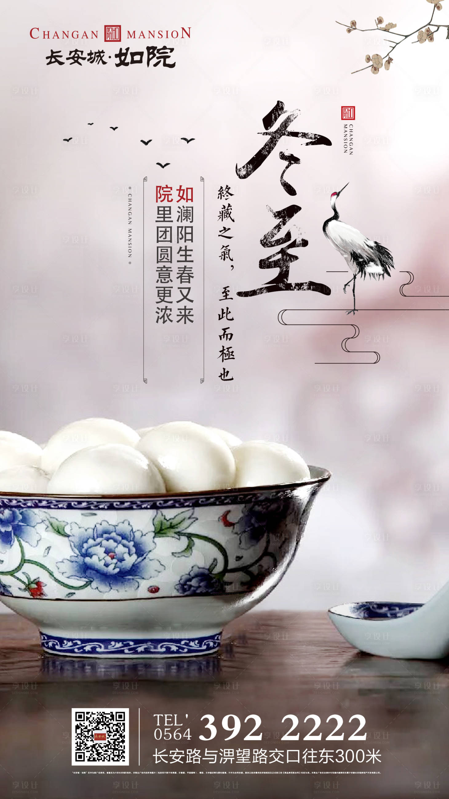源文件下載【享設(shè)計(jì)】搜索編號(hào)：85290000513994530【冬至節(jié)氣房地產(chǎn)移動(dòng)端海報(bào)】