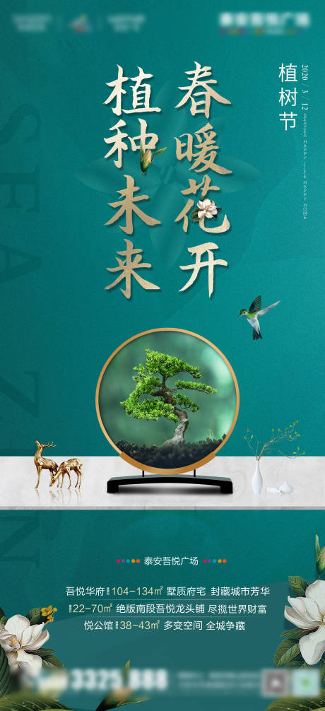 源文件下载【享设计】搜索编号：56420000515084675【植树节新中式节日移动端海报】