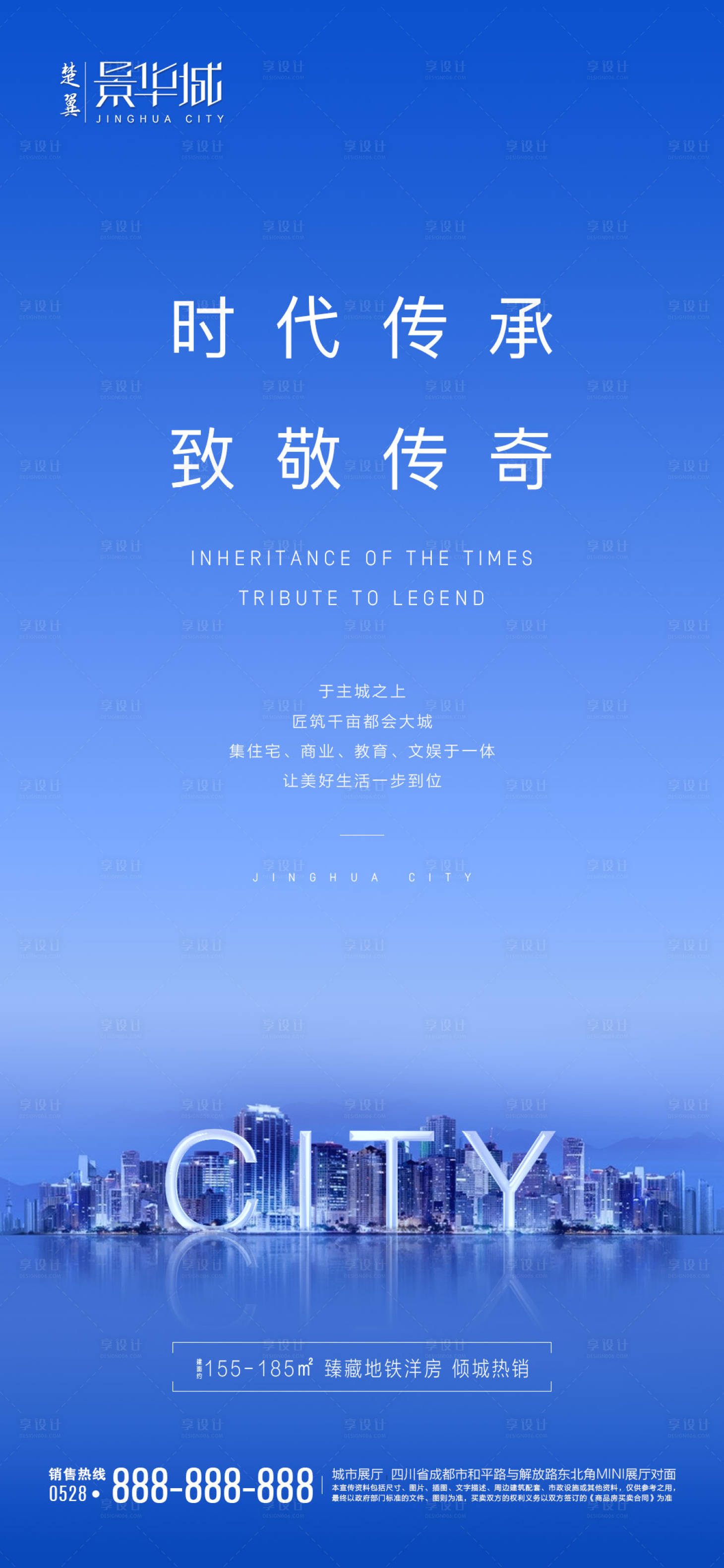 源文件下载【地产蓝色城市海报】编号：31640000607117033