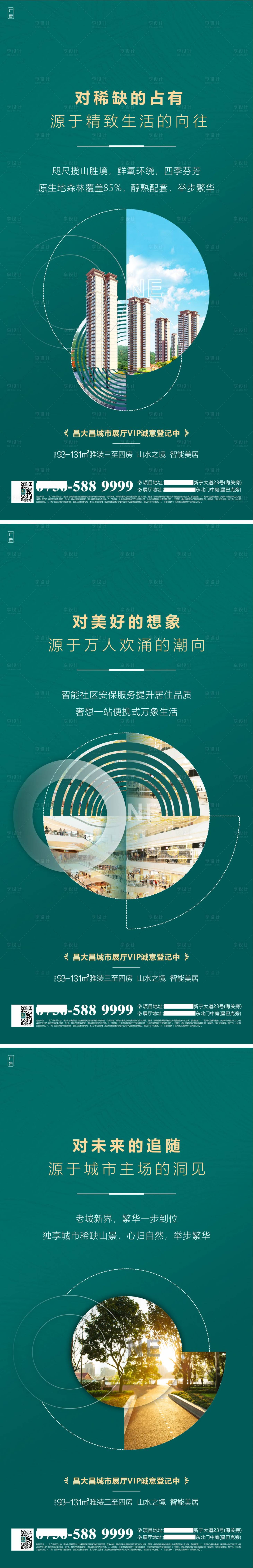 源文件下载【享设计】搜索编号：80750000494332963【房地产系列价值点海报】