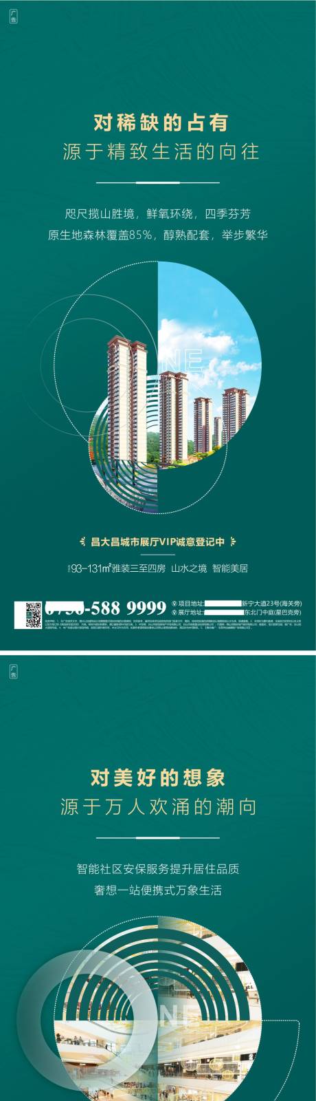 编号：20200306163532973【享设计】源文件下载-房地产系列价值点海报
