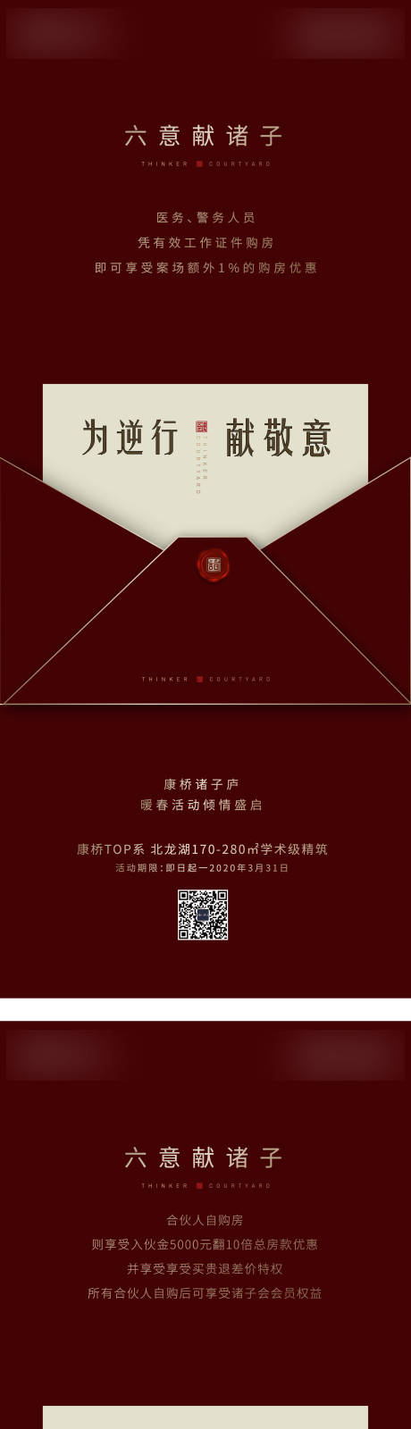 源文件下载【地产开工防疫移动端海报系列】编号：68490000467092941