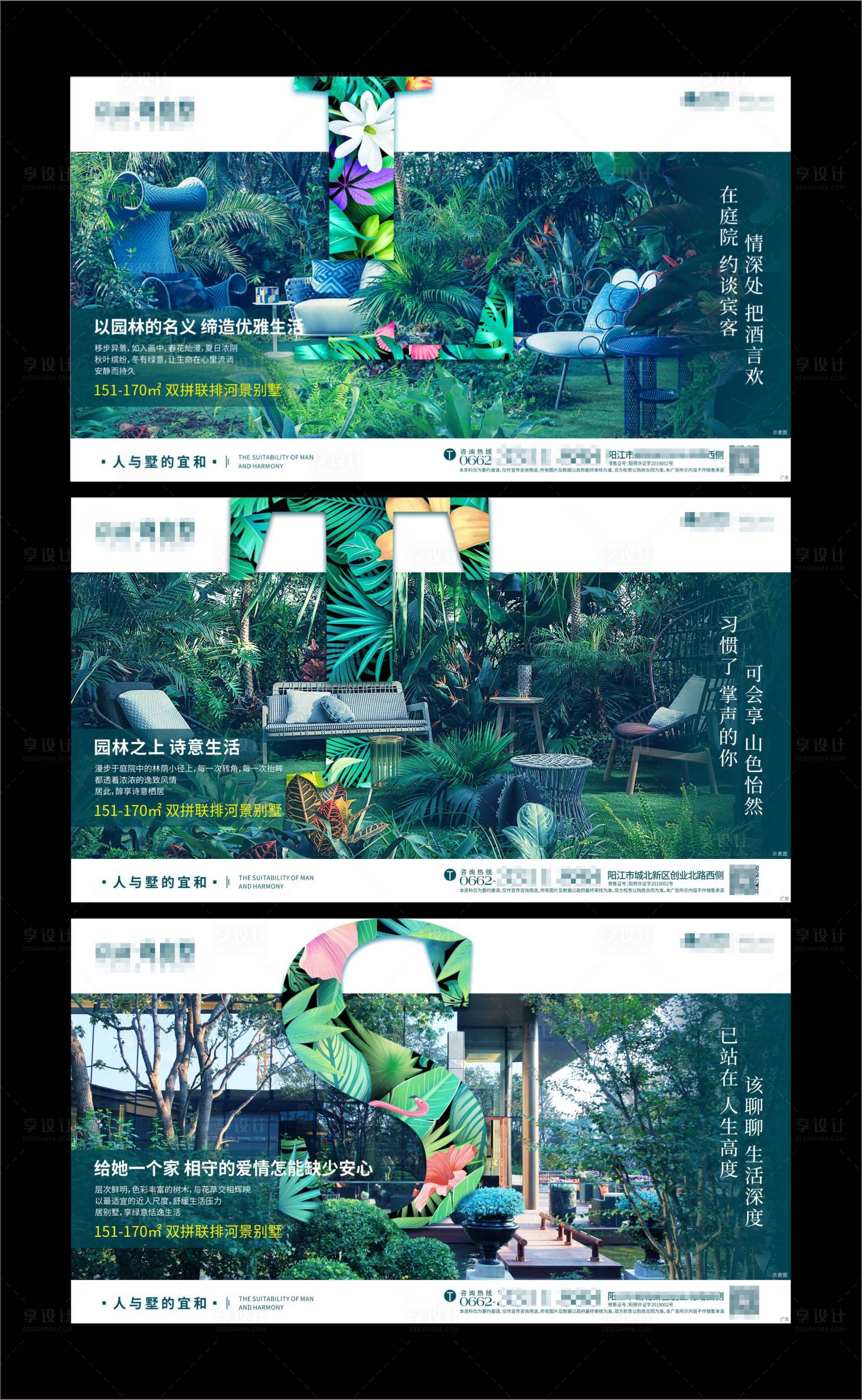 源文件下载【享设计】搜索编号：94950000559291788【房地产园林价值点系列海报】