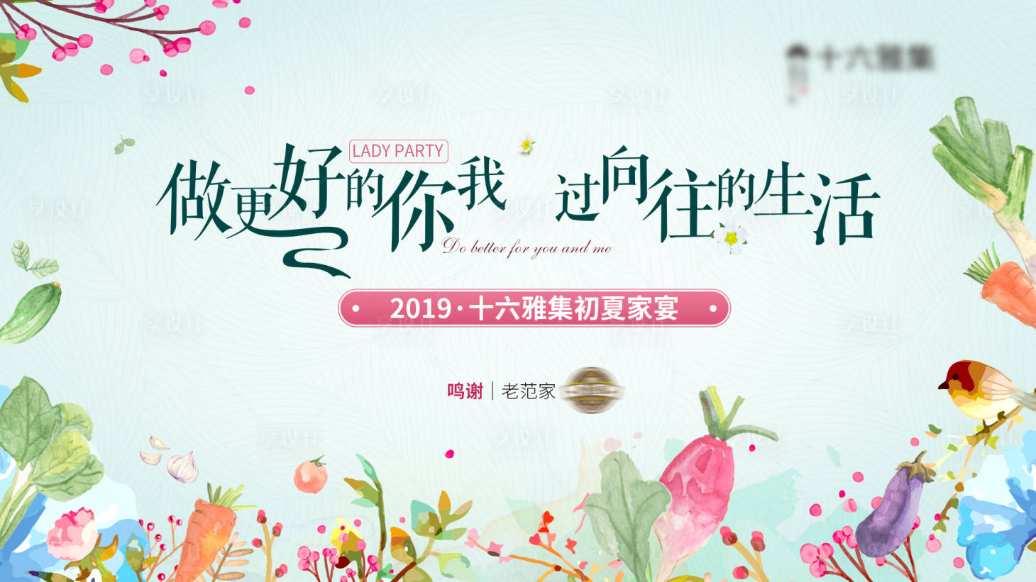 源文件下載【享設計】搜索編號：91090000580812250【房地產家宴插畫活動展板】