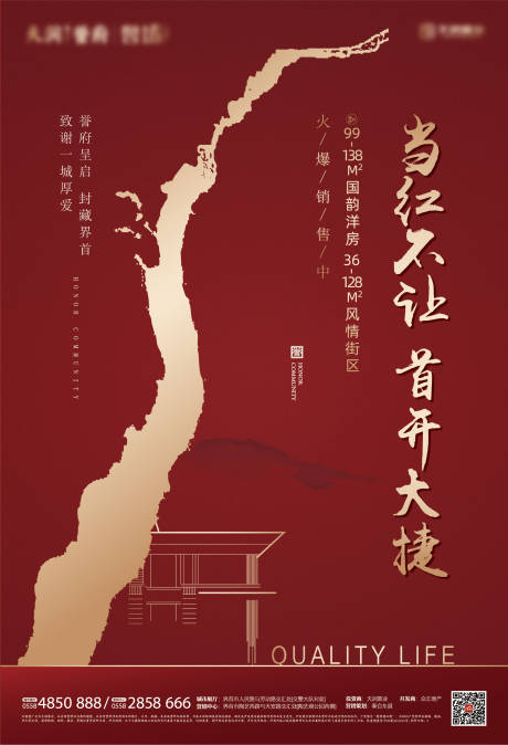 地产新中式红金海报-源文件【享设计】
