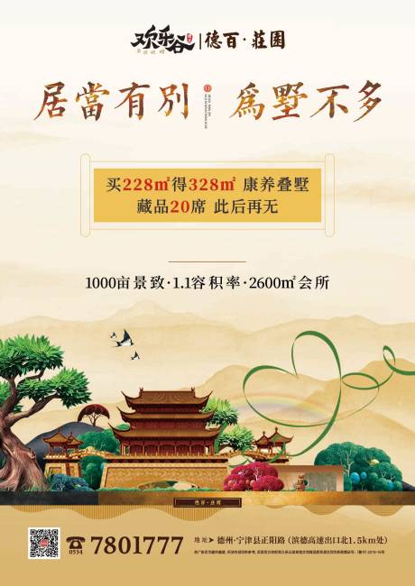 源文件下载【叠墅中式地产】编号：84710000632279168